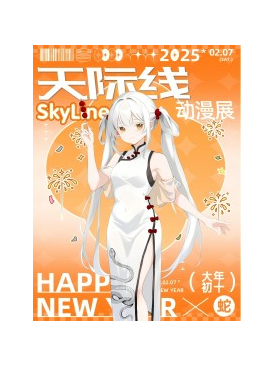 唐山·天際線SkyLine動漫展｜展覽休閒 | 唐山·天際線SkyLine動漫展