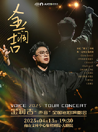 《金潤吉“聲音”2025巡迴演唱會-深圳站》｜演唱會 | 南山文體中心聚橙劇院 大劇院