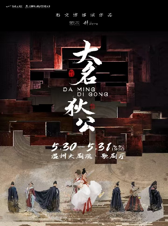 駱文博首導、領銜主演原創懸疑感舞劇《大名狄公》｜話劇歌劇 | 温州大劇院歌劇廳