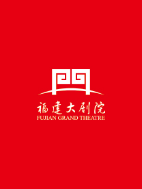 福建福見之“一路山海一路歌”｜音樂會 | 福建大劇院音樂廳