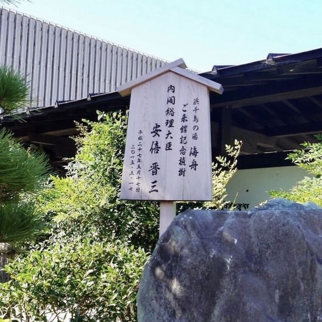 白濱必住溫泉♨️旅館