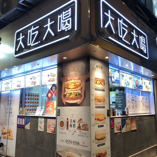 大大件好味道三文治🥪