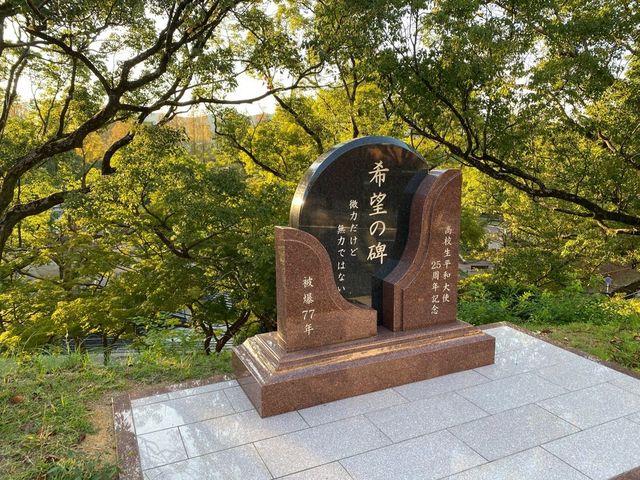 『原子爆弾落下中心地碑』と『爆心地公園』