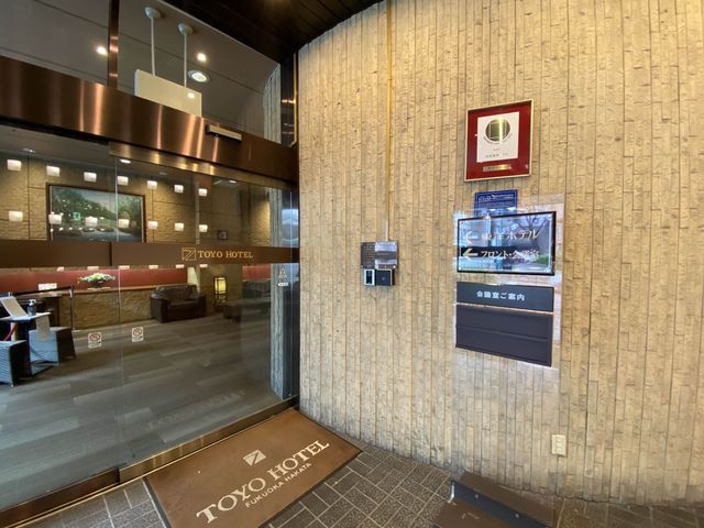 便利な博多駅前の立地『東洋ホテル（福岡・博多）』設備