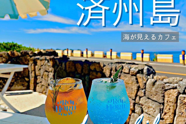 韓国・チェジュ島】海沿いのパラソルが可愛いカフェ | Trip.com 済州市