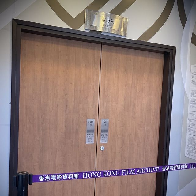 香港電影資料館 香港電影資料館