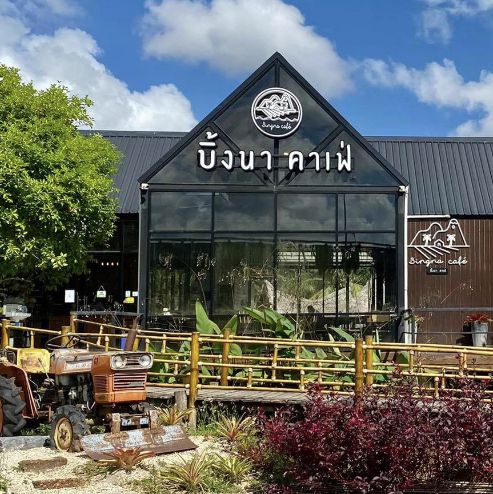 คาเฟ่ ทุ่งนา @บิ้งนา คาเฟ่ 