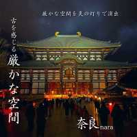 大仏といえば！