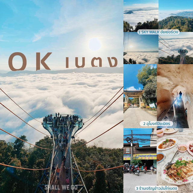 8 ที่เที่ยวเบตง สุดปัง