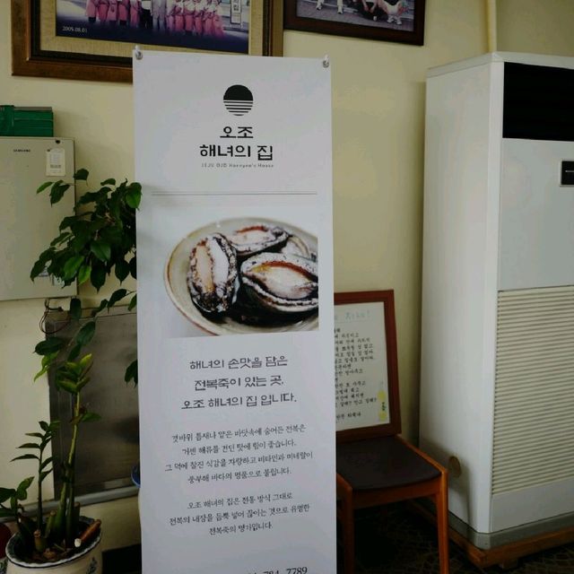 제주맛집 오조해녀의 집