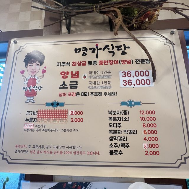 [전북 고창 맛집] 소금&양념 장어맛집 "명가 풍천장어"