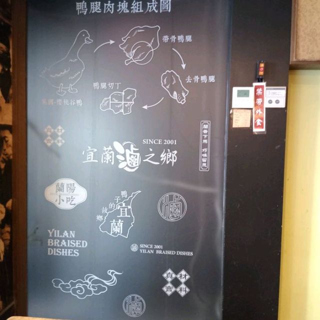 宜蘭［滷］之鄉 ¶¶ 礁溪在地美食 # 冰釀滷味 ¥¥