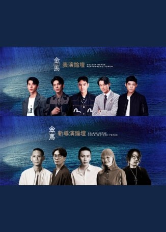 金馬60電影論壇 | 臺北文創大樓