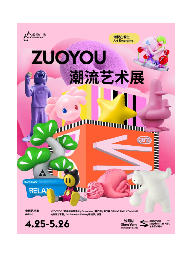 《ZUOYOU潮流藝術展》｜展覽休閒 | 瀋陽市府恆隆廣場L1中庭