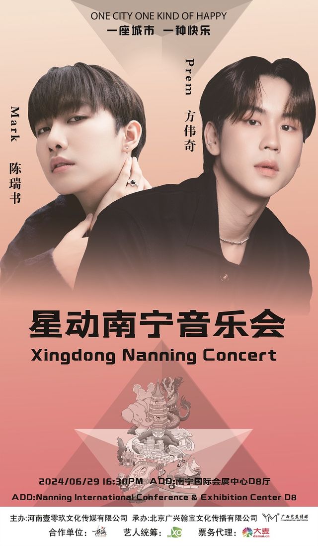 南寧星動音樂會｜音樂會 | 南寧國際會展中心D8廳