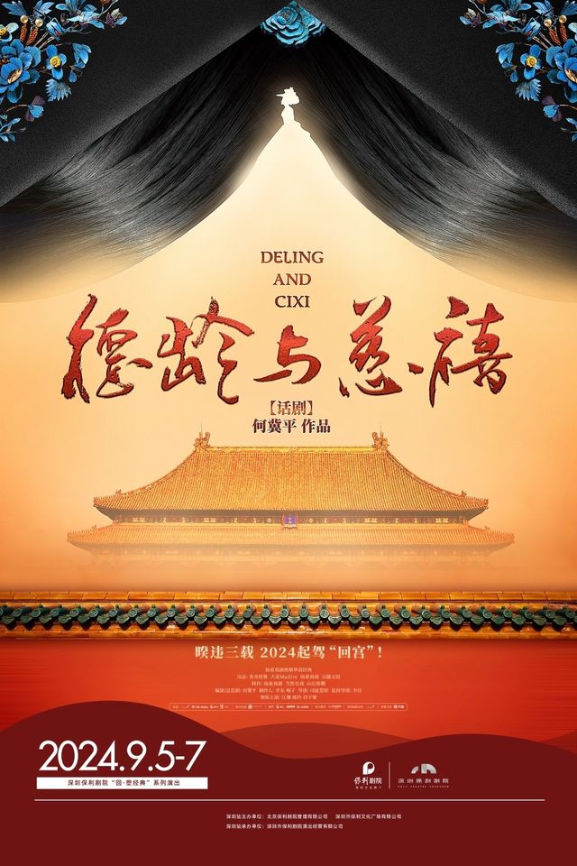 話劇《德齡與慈禧》｜話劇歌劇 | 深圳保利劇院