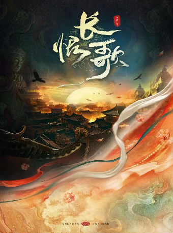 中式美學大唐國風史詩話劇《長恨歌》-常州站｜話劇歌劇 | 常州大劇院大劇場