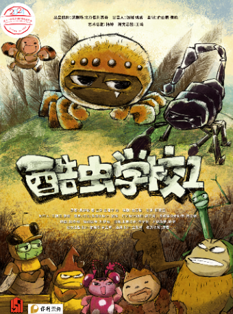“戲劇温暖人生 · 第十一屆武漢國際戲劇演出季” 兒童劇《酷蟲學校1》｜兒童親子 | 武漢人藝中南劇場大劇場