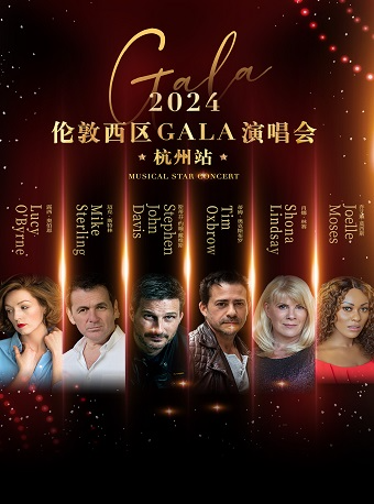 |倫敦西區音樂劇明星演唱會--杭州站｜演唱會 | 杭州大劇院(歌劇院)