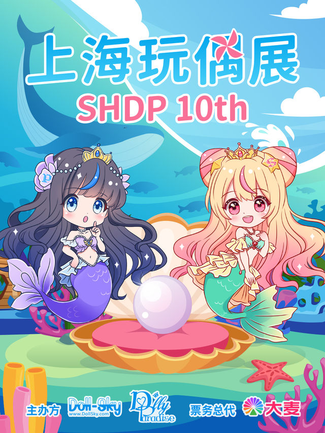 「SHDP展」DollyParadise in Shanghai第十屆上海玩偶展｜展覽休閒 | 上海世貿商城展覽館