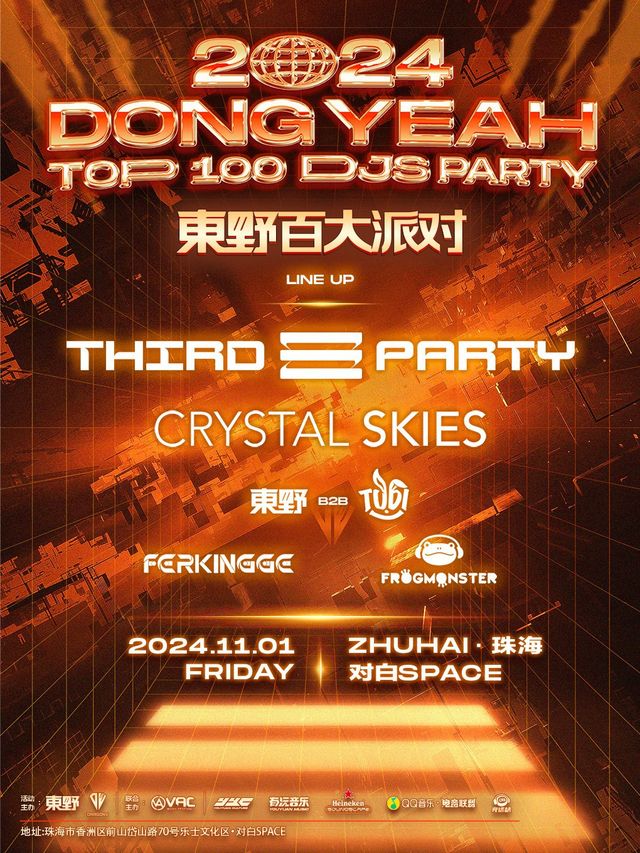 2024東野百大派對（VAC官方預熱派對）｜演唱會 | 珠海對白SPACE