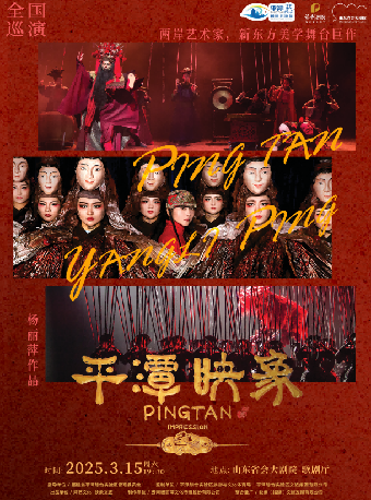 楊麗萍導演作品 新東方美學舞台劇 《平潭映象》｜話劇歌劇 | 山東省會大劇院歌劇廳