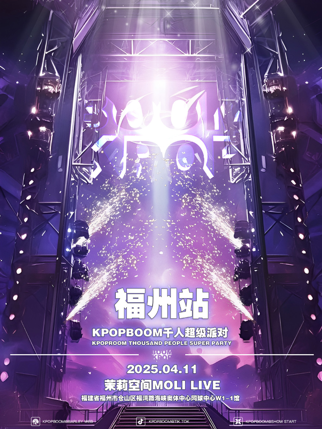 4.11「KPOPBOOM福州站·新春特輯」千人KPOP狂歡音樂節｜演唱會 | MoliLive茉莉空間
