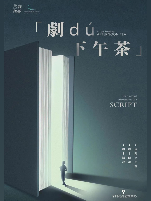 劇dú下午茶 | 3月大衞•哈羅爾《黑鳥》& 4月田納西·威廉斯《熱鐵皮屋上的貓》｜展覽休閒 | 深圳濱海藝術中心