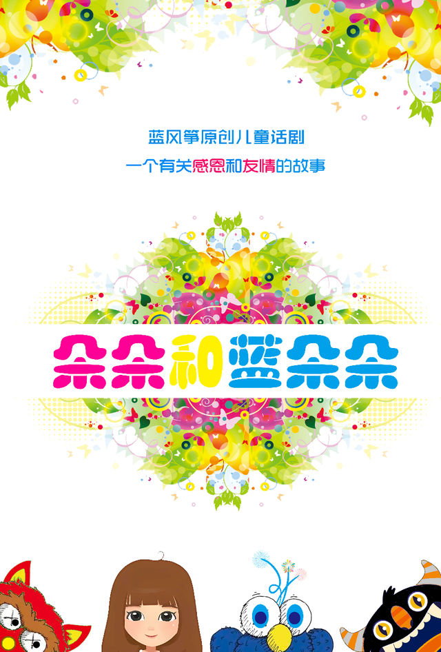 2025中吳文化親子成長季-原創兒童話劇《朵朵和藍朵朵》｜兒童親子 | 常州工人文化宮劇場