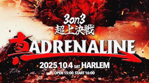 真 ADRENALINE 3on3 超上決戦のチケット(渋谷･原宿･表参道周辺・2025/10/4(土)) | 渋谷HARLEM