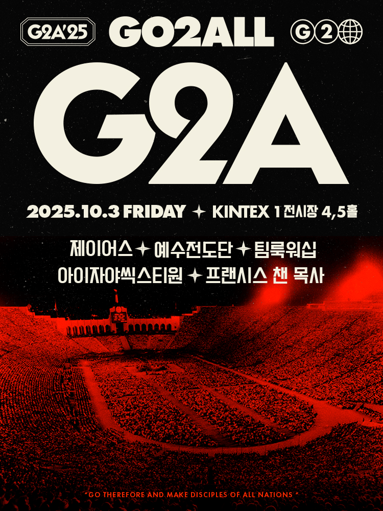 〈2025 G2A〉 in KINTEX | 킨텍스 제1전시장 4,5홀