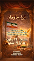 Eternal Iran (ایران جاودان) | Old Town Hall