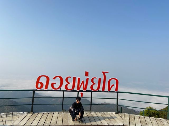 ดอยพุ่ยโค เหนื่อย!!แต่คุ้มม