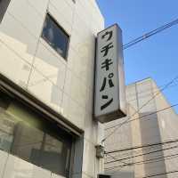 【元町】ウチキパン