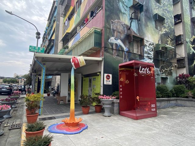 衛武迷迷村
