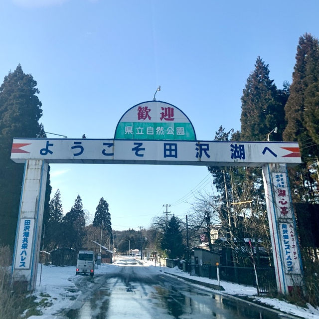 東北にある日本一深い湖！