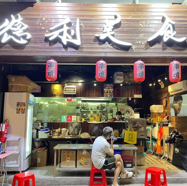#深宵食堂【 平民高質串燒】🍢 #深宵食堂【 平民高質串燒】🍢
