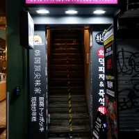 명동역 맛집, 화떡