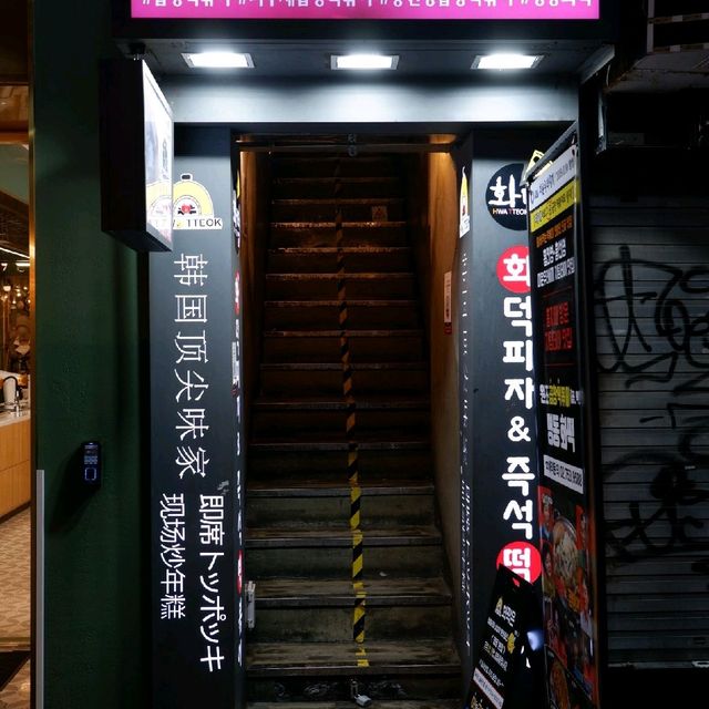 명동역 맛집, 화떡