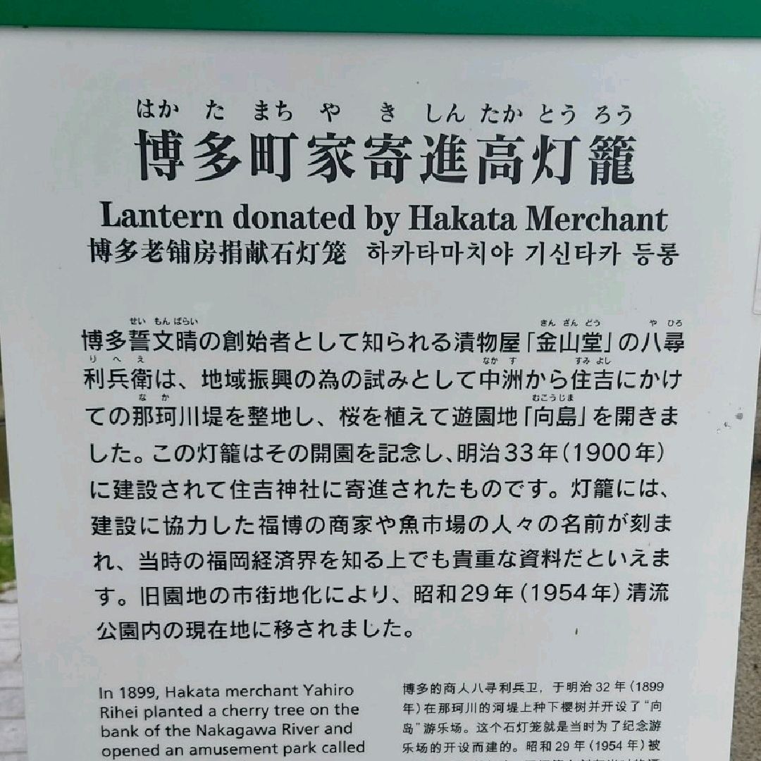 博多町家寄進高灯篭 Trip Com 福岡の旅のブログ
