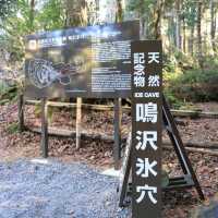 不太值得特意前往嘅景點 - 鳴澤冰穴