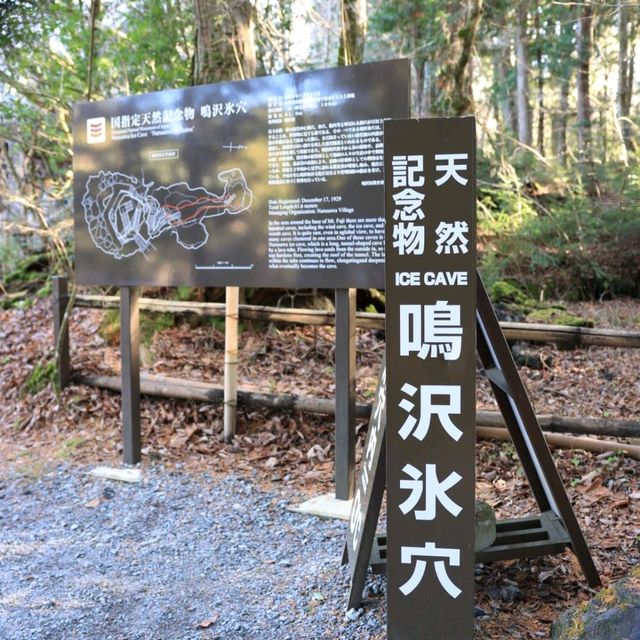 不太值得特意前往嘅景點 - 鳴澤冰穴