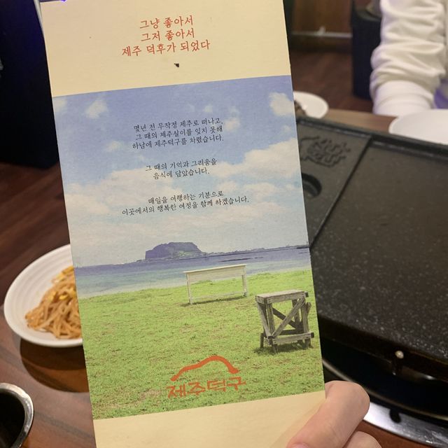 하남 맛집 추천 :: 제주 덕구🐷