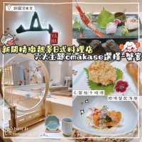 六款主題精緻omakase