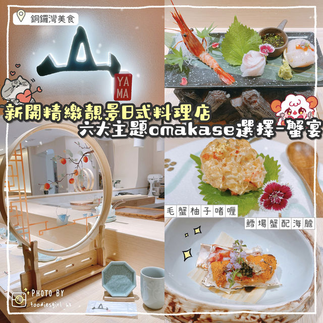 六款主題精緻omakase