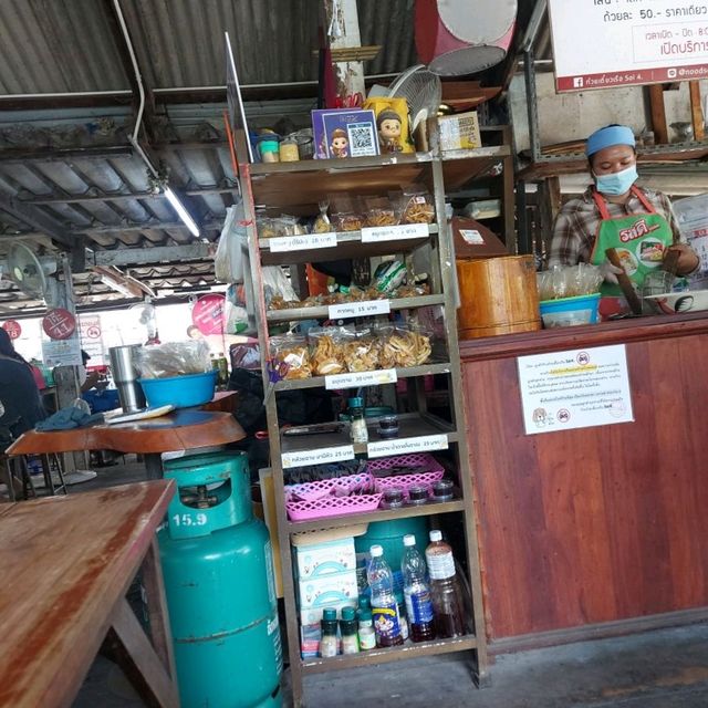 ร้าน ก๋วยเตี๋ยว ซอย 4