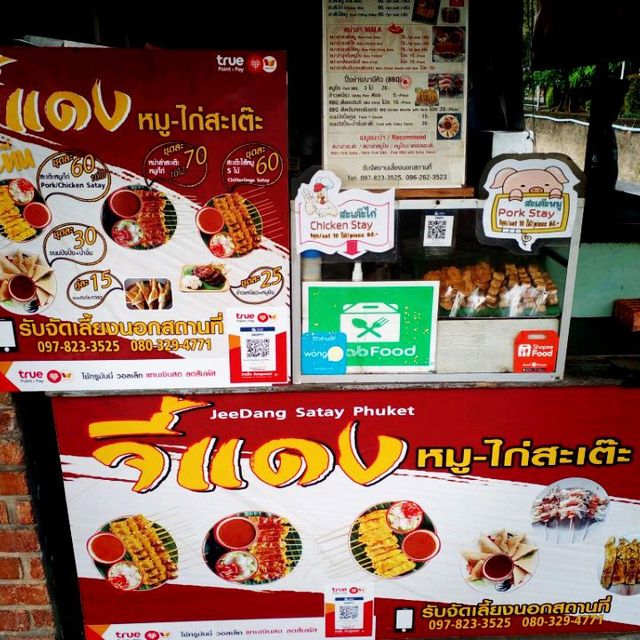 หมูสะเต๊ะ..จี้แดง..แยกแถวน้ำ..กินดีนะคุณ