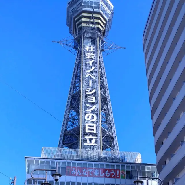 오사카의 랜드마크 타워인 츠텐카쿠로 가보자
