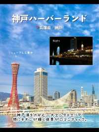 【兵庫】行ってよかった兵庫の観光スポット7選