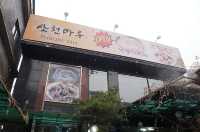 홍은동 백숙 맛집. 산천마루